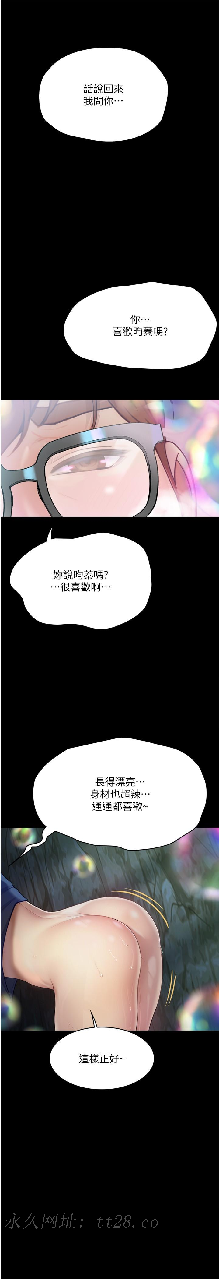 大學騎遇記 第27話-洞窟內的催淫香菇 第39页