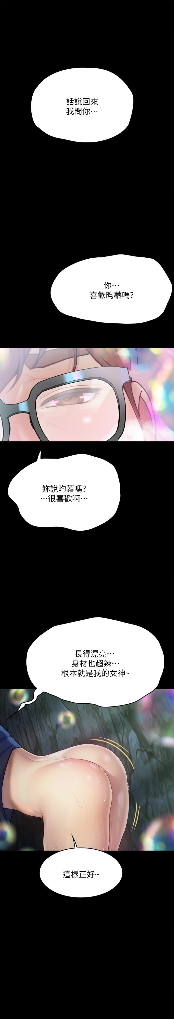 大學騎遇記 第28話-粗大的肉棒在我體內抽動 第1页