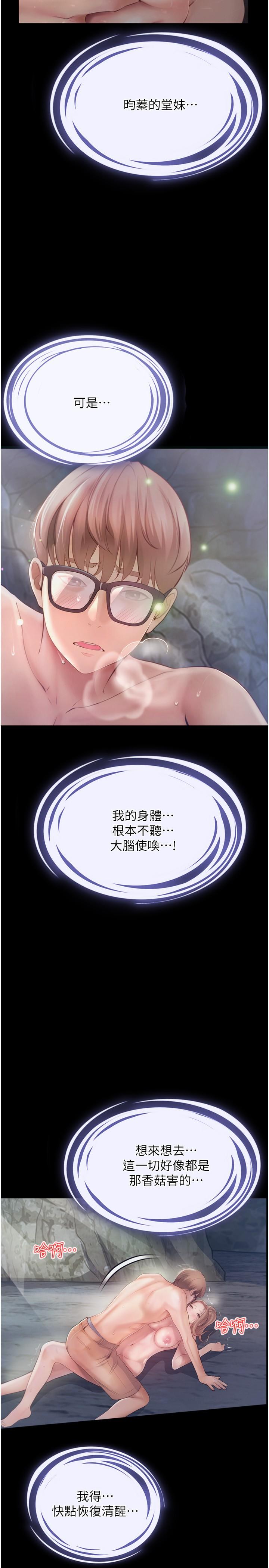 大學騎遇記 第28話-粗大的肉棒在我體內抽動 第5页