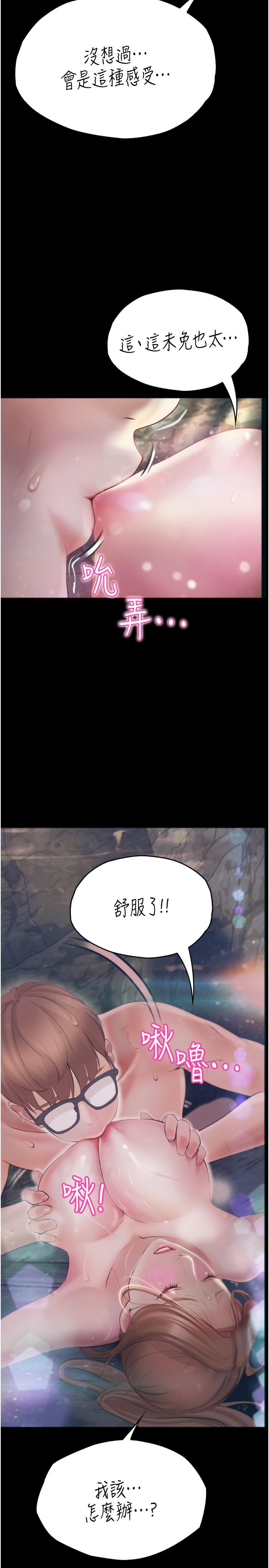 大學騎遇記 第28話-粗大的肉棒在我體內抽動 第8页