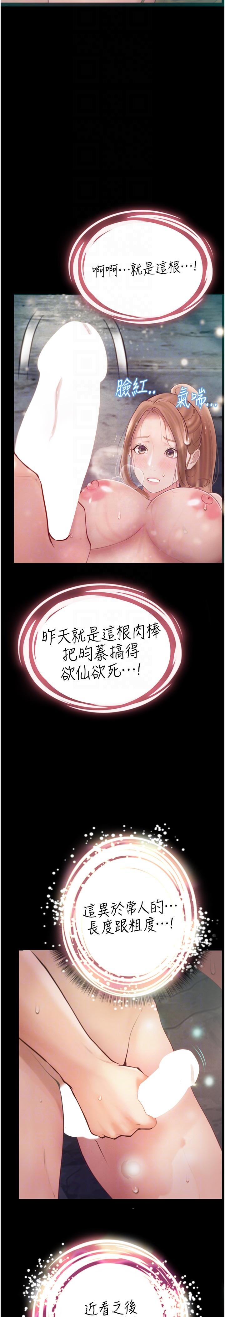 大學騎遇記 第28話-粗大的肉棒在我體內抽動 第14页