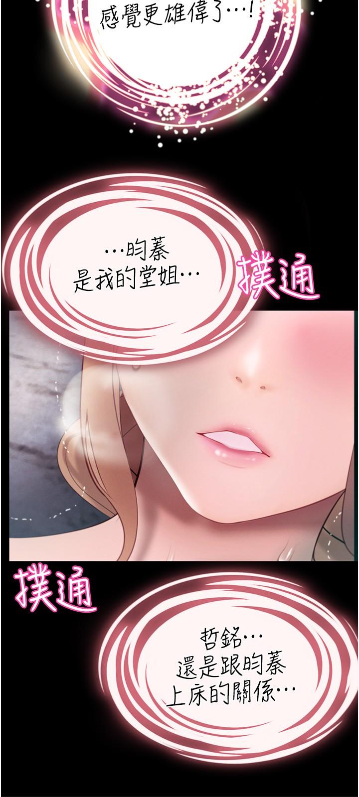 大學騎遇記 第28話-粗大的肉棒在我體內抽動 第15页