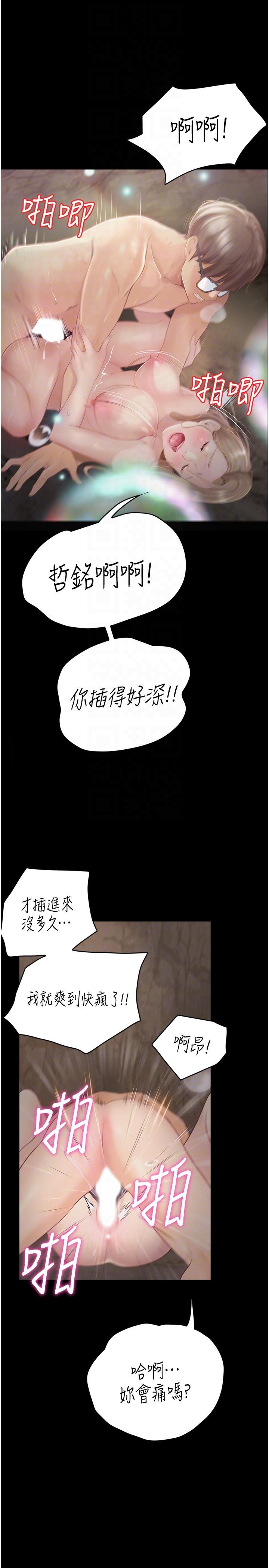 大學騎遇記 第28話-粗大的肉棒在我體內抽動 第22页