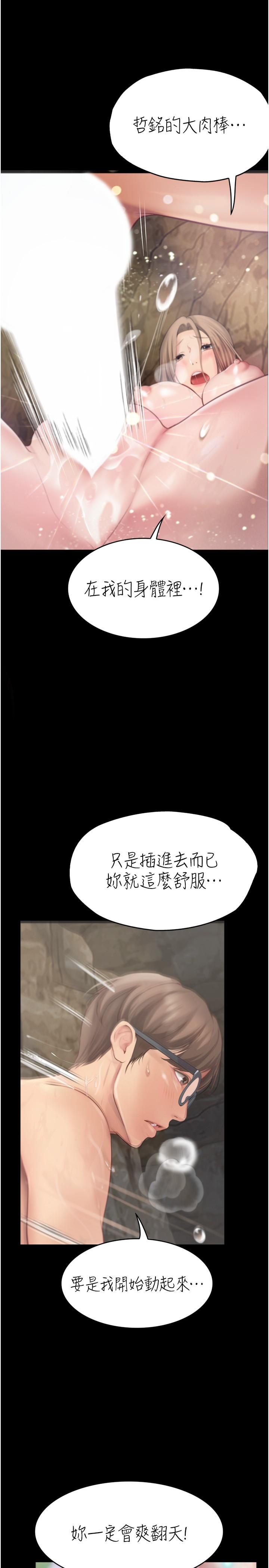 大學騎遇記 第28話-粗大的肉棒在我體內抽動 第20页