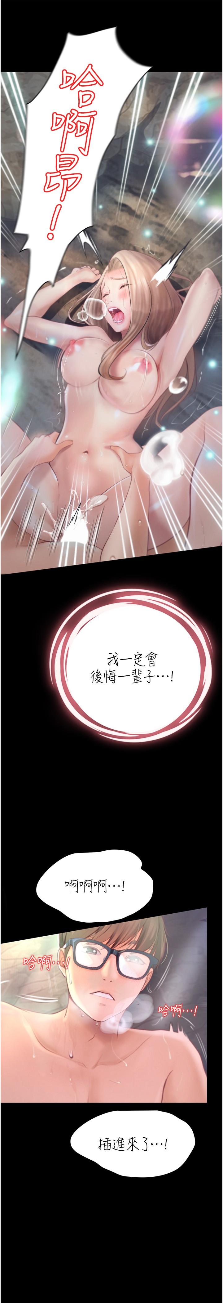 大學騎遇記 第28話-粗大的肉棒在我體內抽動 第19页