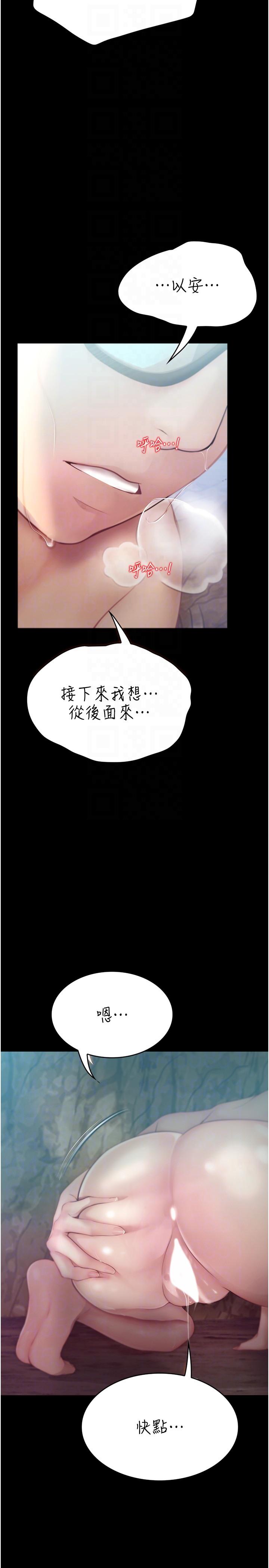 大學騎遇記 第28話-粗大的肉棒在我體內抽動 第26页
