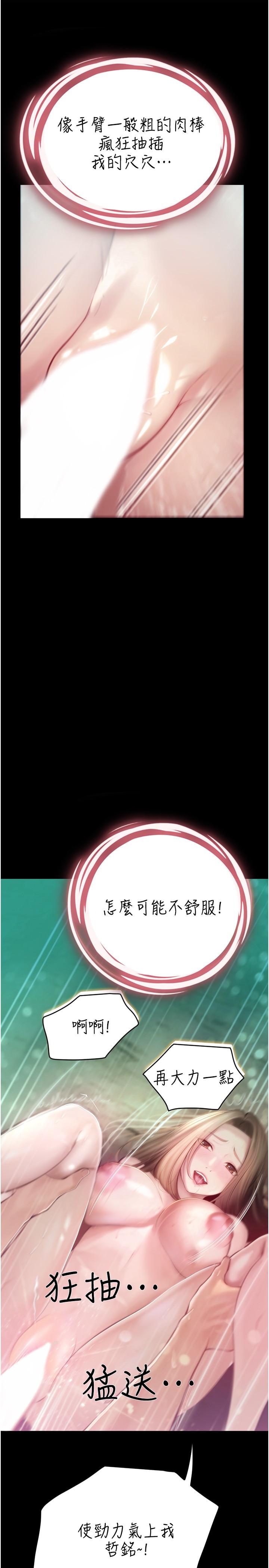大學騎遇記 第28話-粗大的肉棒在我體內抽動 第25页