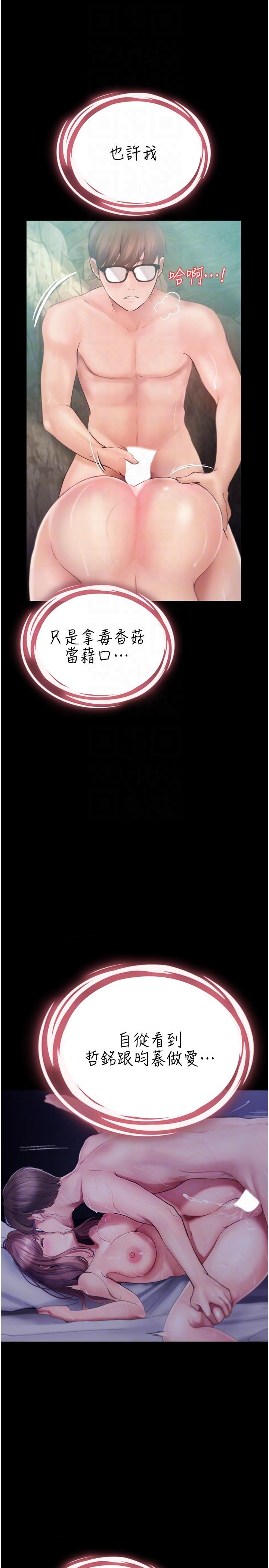大學騎遇記 第28話-粗大的肉棒在我體內抽動 第28页