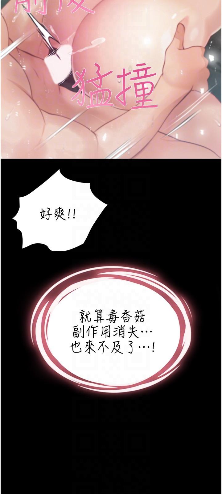 大學騎遇記 第28話-粗大的肉棒在我體內抽動 第30页