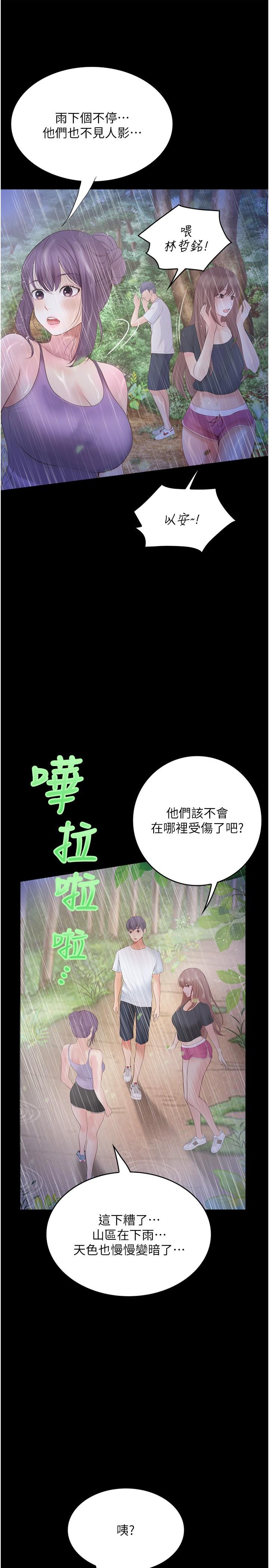 大學騎遇記 第28話-粗大的肉棒在我體內抽動 第37页