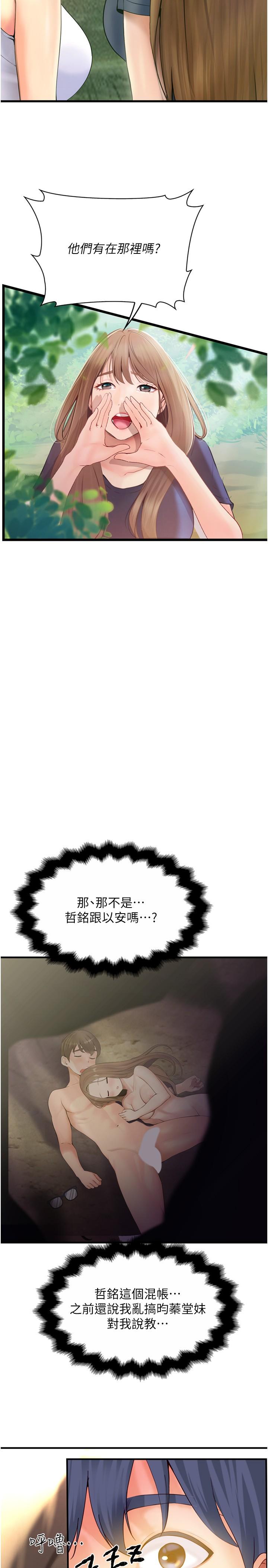 大學騎遇記 第29話-到阿姨手中的蘑菇 第5页