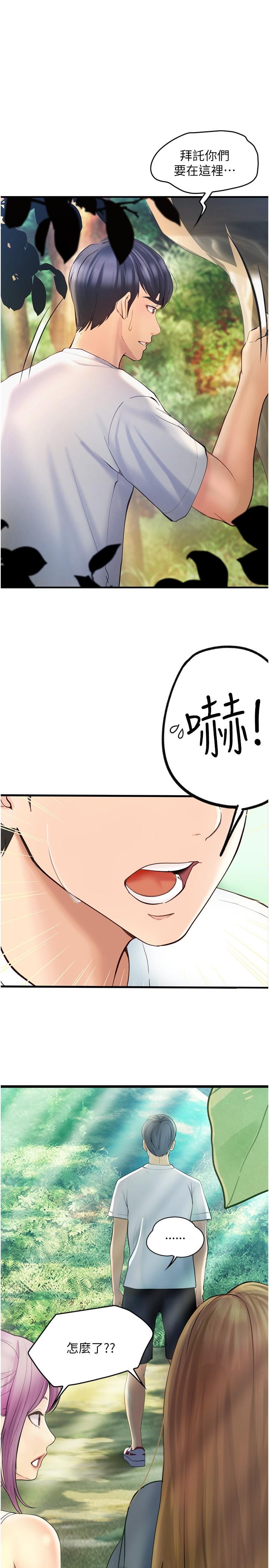 大學騎遇記 第29話-到阿姨手中的蘑菇 第4页
