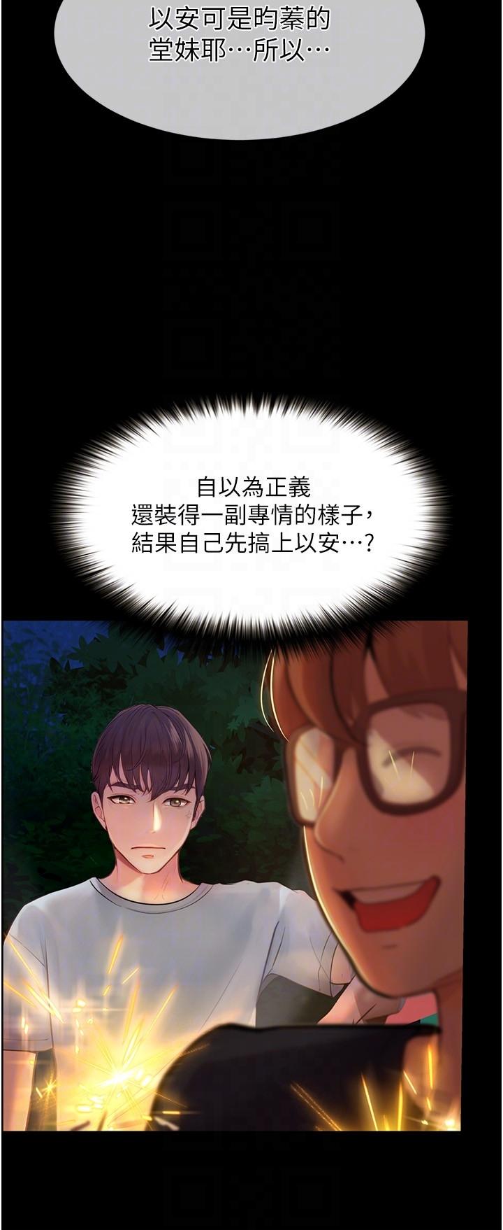 大學騎遇記 第29話-到阿姨手中的蘑菇 第24页