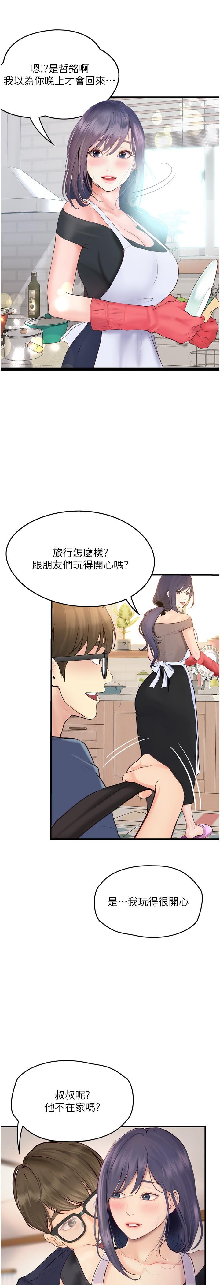 大學騎遇記 第29話-到阿姨手中的蘑菇 第31页