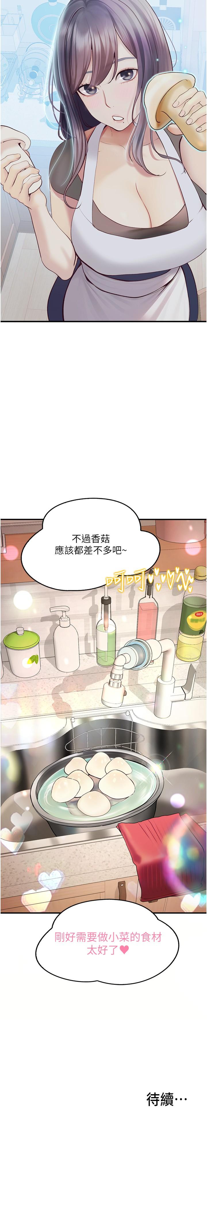 大學騎遇記 第29話-到阿姨手中的蘑菇 第36页
