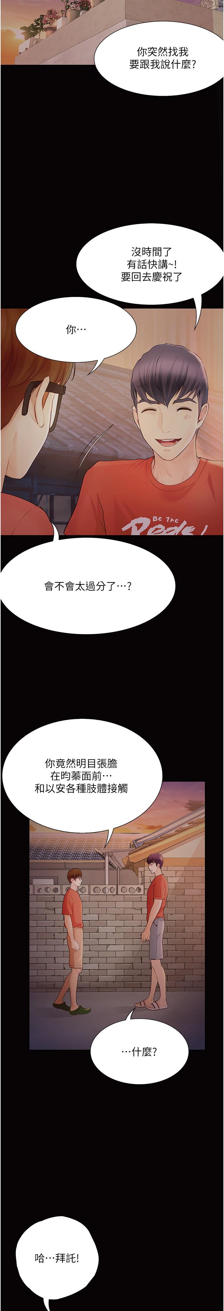大學騎遇記 第20話-讓昀蓁心動的告白 第20页