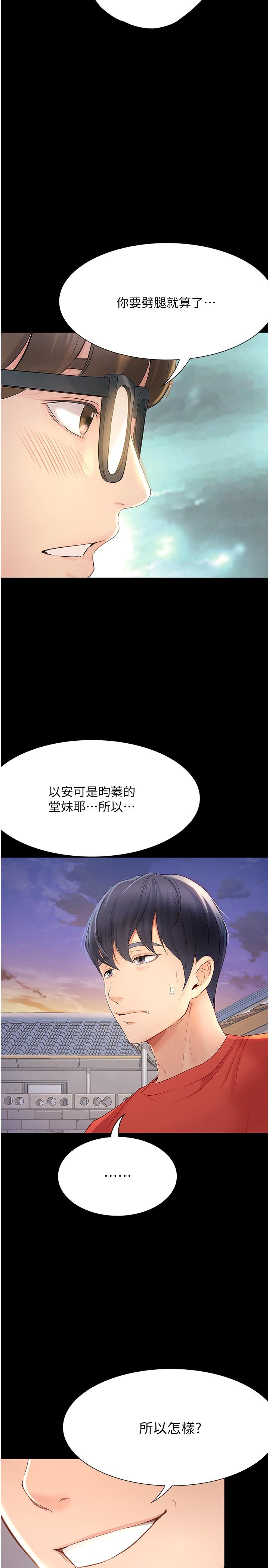 大學騎遇記 第20話-讓昀蓁心動的告白 第23页