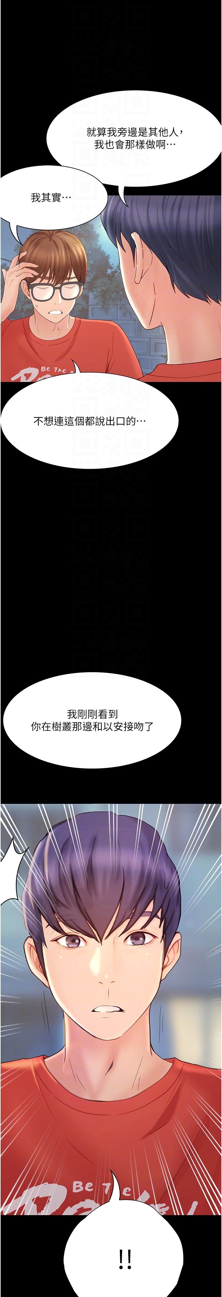 大學騎遇記 第20話-讓昀蓁心動的告白 第22页