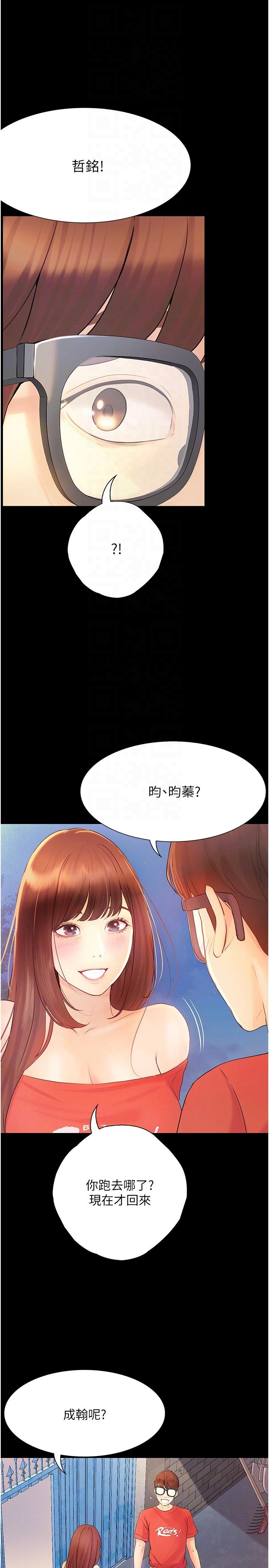 大學騎遇記 第20話-讓昀蓁心動的告白 第32页