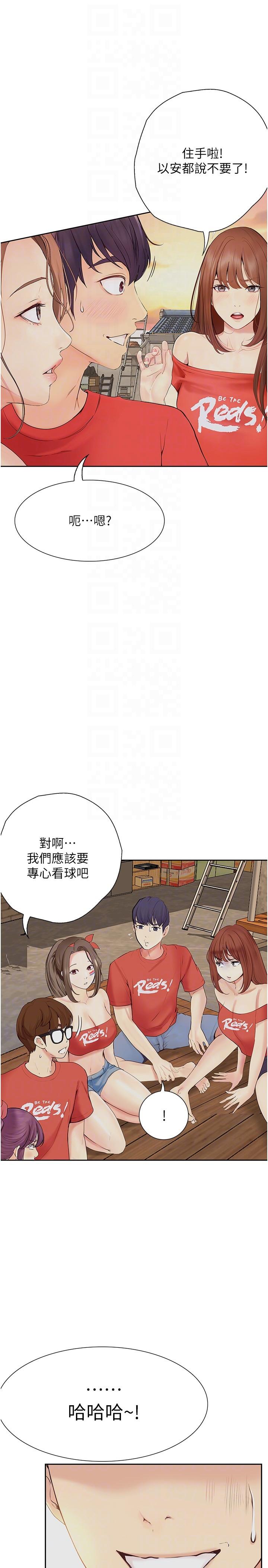 大學騎遇記 第20話-讓昀蓁心動的告白 第10页
