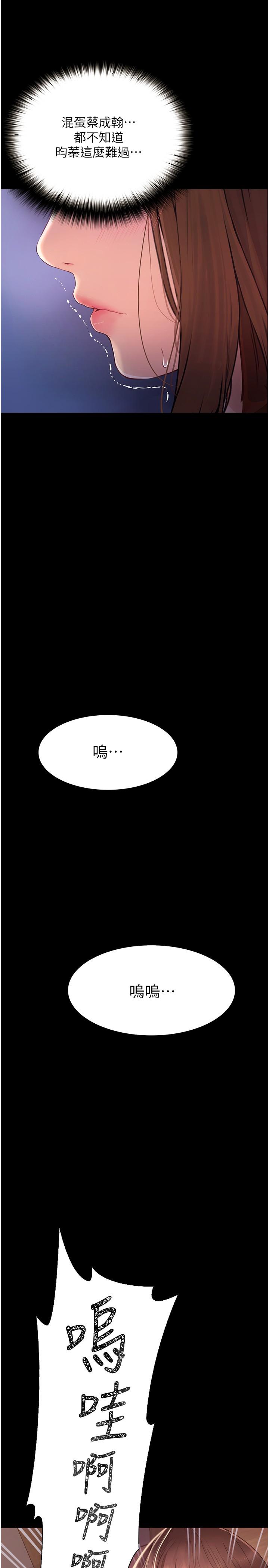 大學騎遇記 第20話-讓昀蓁心動的告白 第37页