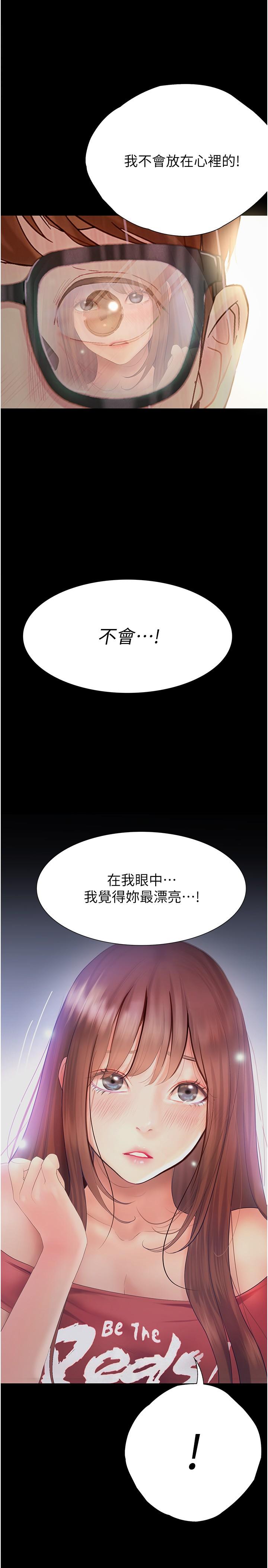大學騎遇記 第20話-讓昀蓁心動的告白 第41页