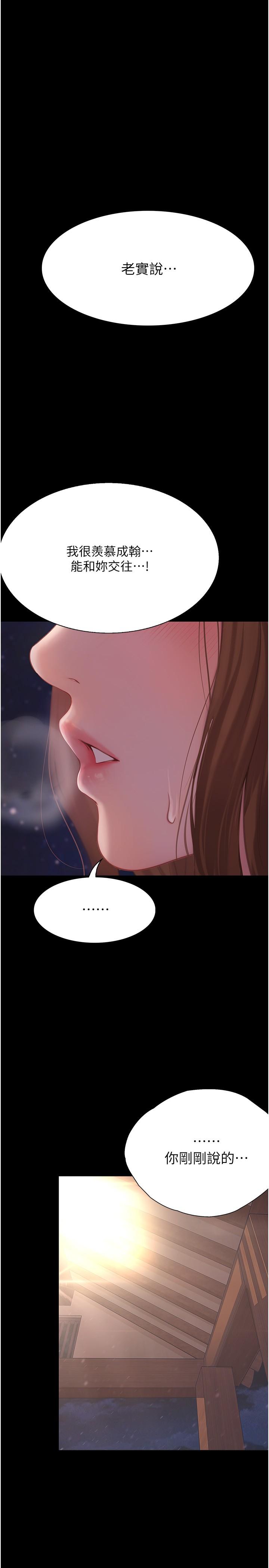 大學騎遇記 第20話-讓昀蓁心動的告白 第43页