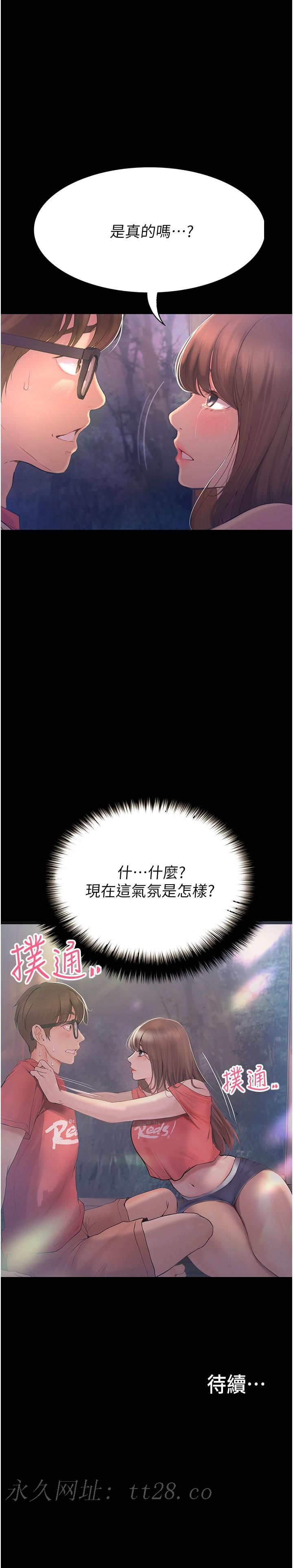 大學騎遇記 第20話-讓昀蓁心動的告白 第44页