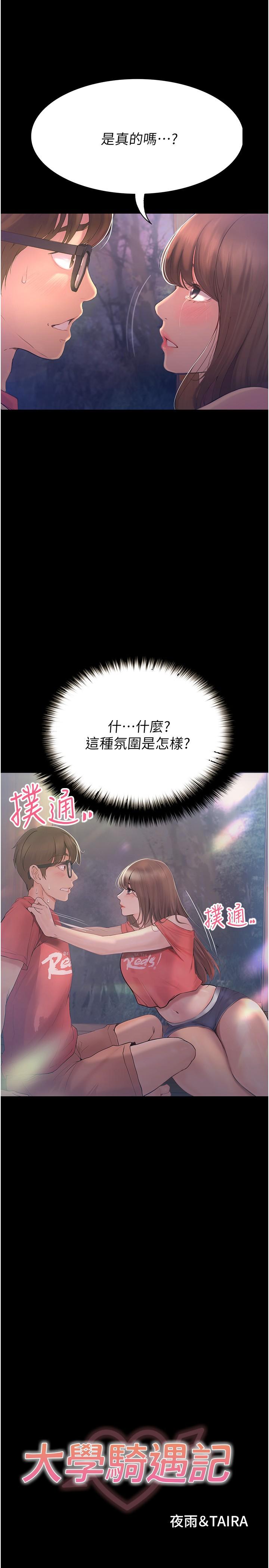 大學騎遇記 第21話-哲銘的那邊…進來了 第2页