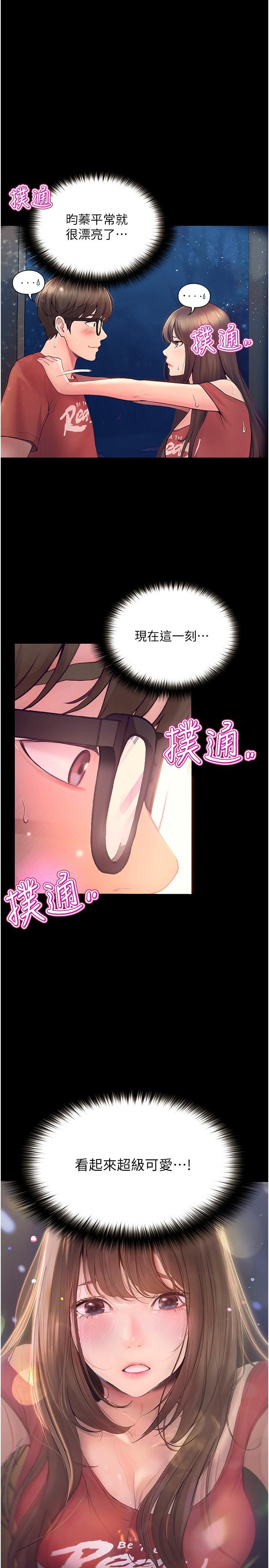 大學騎遇記 第21話-哲銘的那邊…進來了 第4页