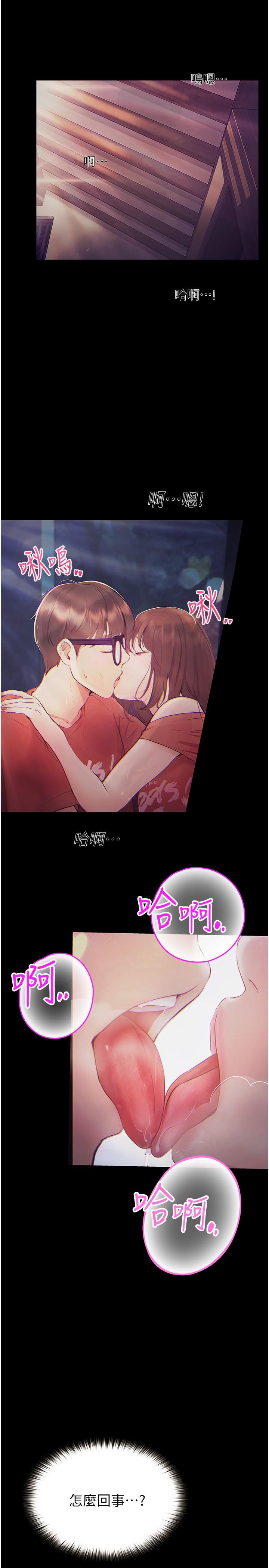 大學騎遇記 第21話-哲銘的那邊…進來了 第7页