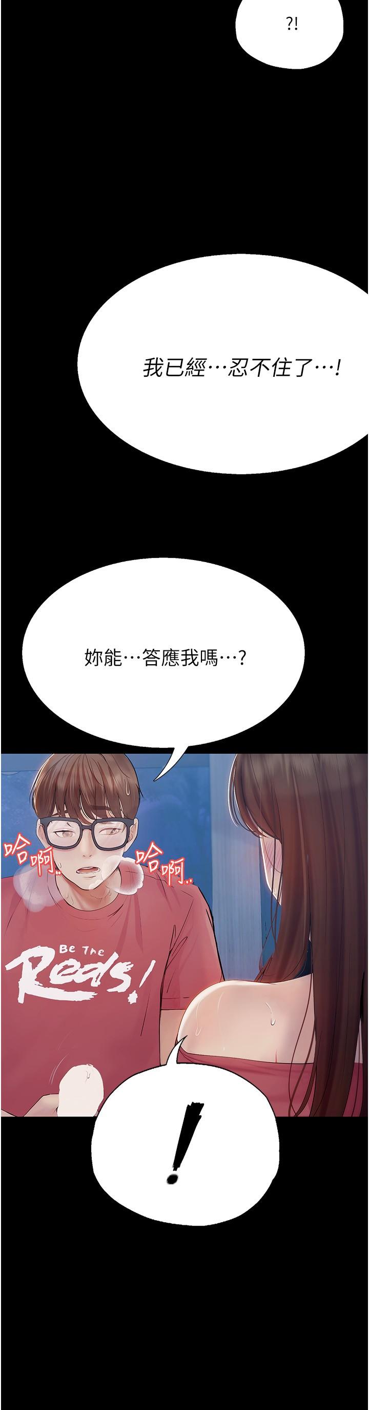 大學騎遇記 第21話-哲銘的那邊…進來了 第17页