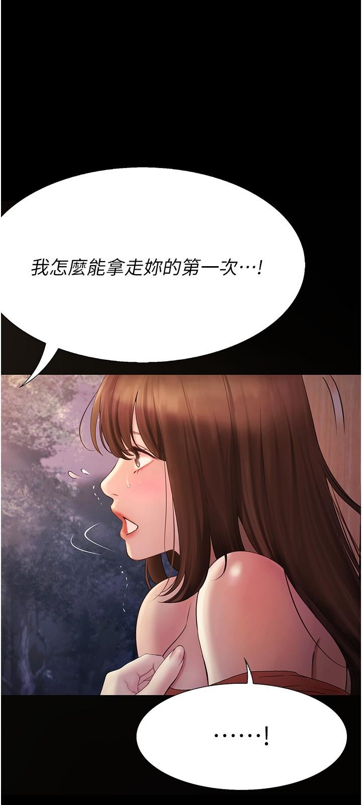 大學騎遇記 第21話-哲銘的那邊…進來了 第23页
