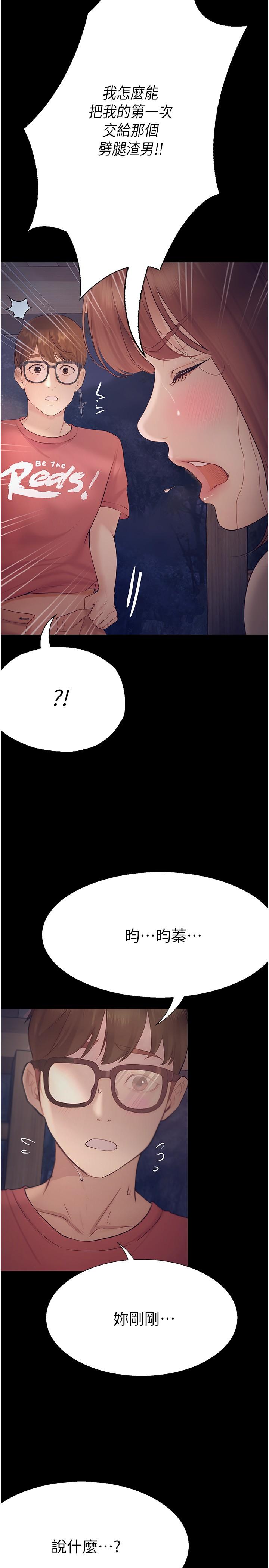 大學騎遇記 第21話-哲銘的那邊…進來了 第25页