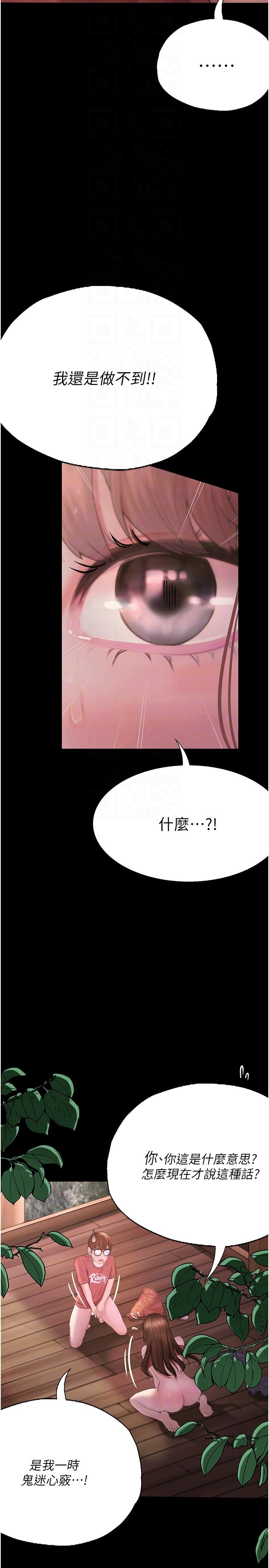 大學騎遇記 第21話-哲銘的那邊…進來了 第22页