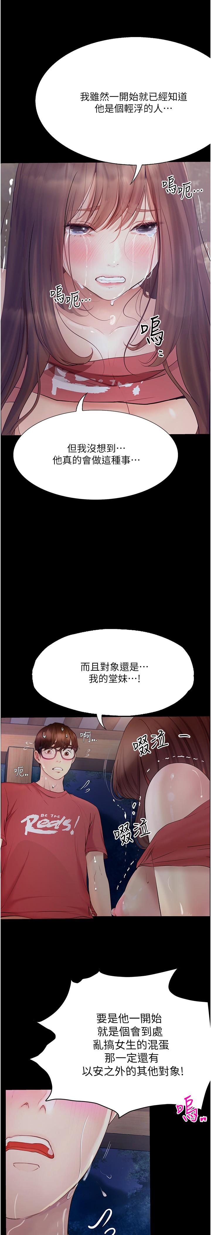 大學騎遇記 第21話-哲銘的那邊…進來了 第27页