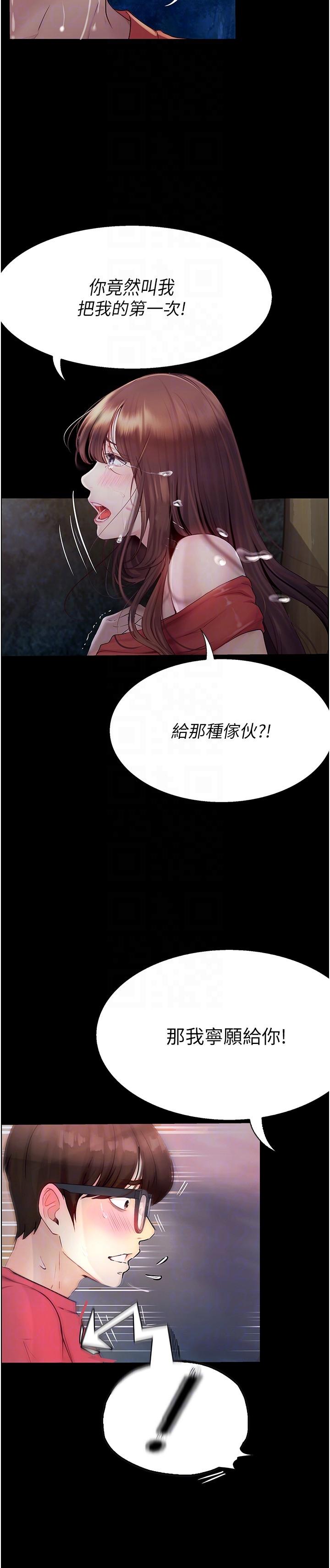 大學騎遇記 第21話-哲銘的那邊…進來了 第28页