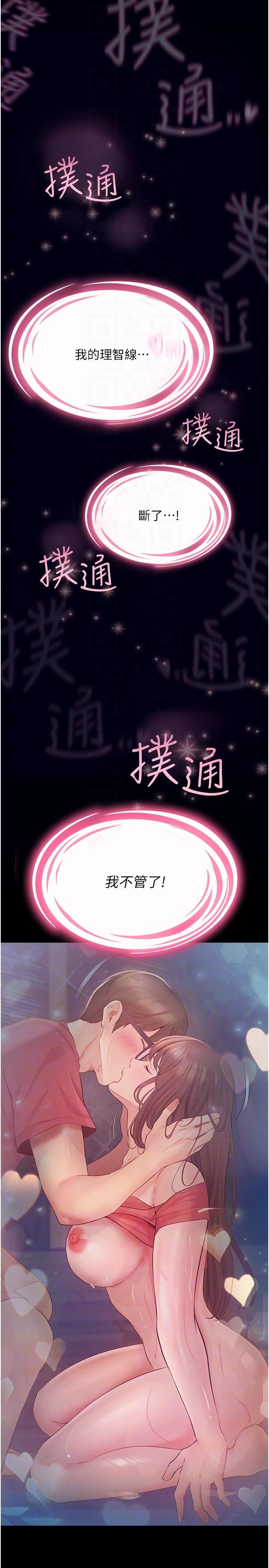 大學騎遇記 第21話-哲銘的那邊…進來了 第30页