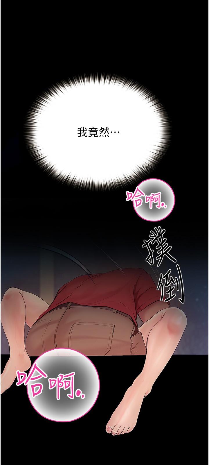 大學騎遇記 第21話-哲銘的那邊…進來了 第31页