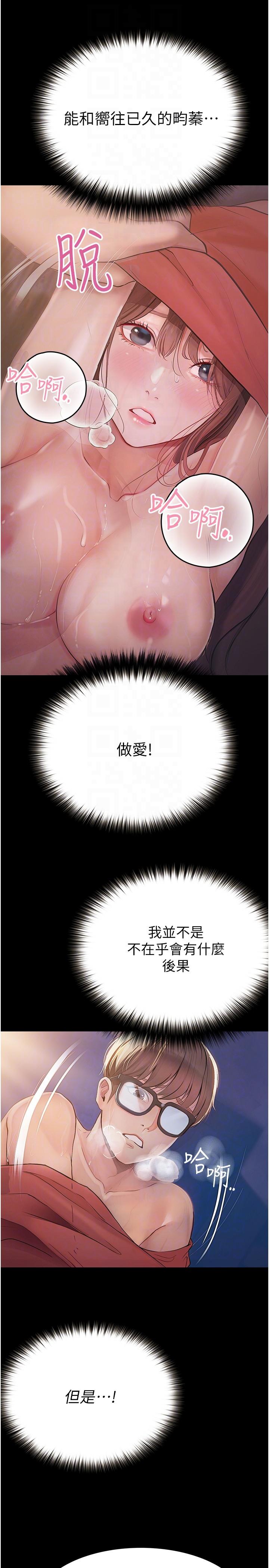 大學騎遇記 第21話-哲銘的那邊…進來了 第32页