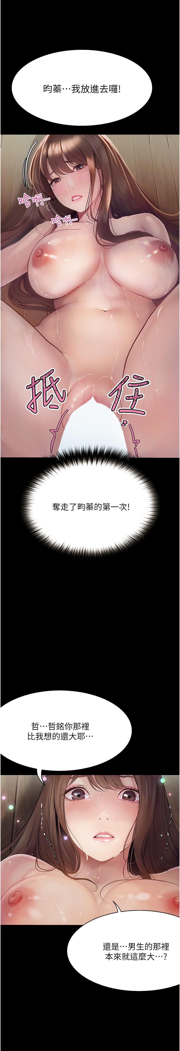 大學騎遇記 第21話-哲銘的那邊…進來了 第35页