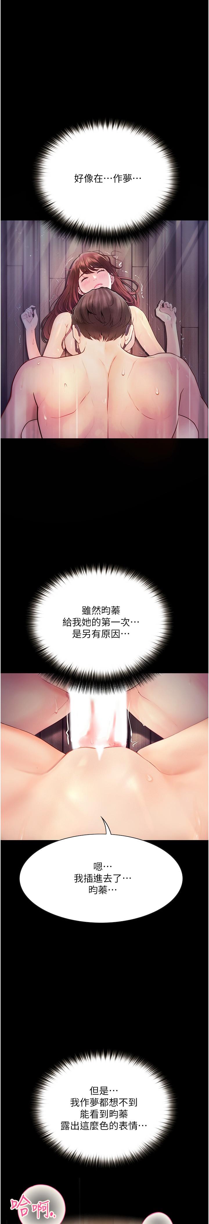 大學騎遇記 第22話-初體驗即內射 第3页