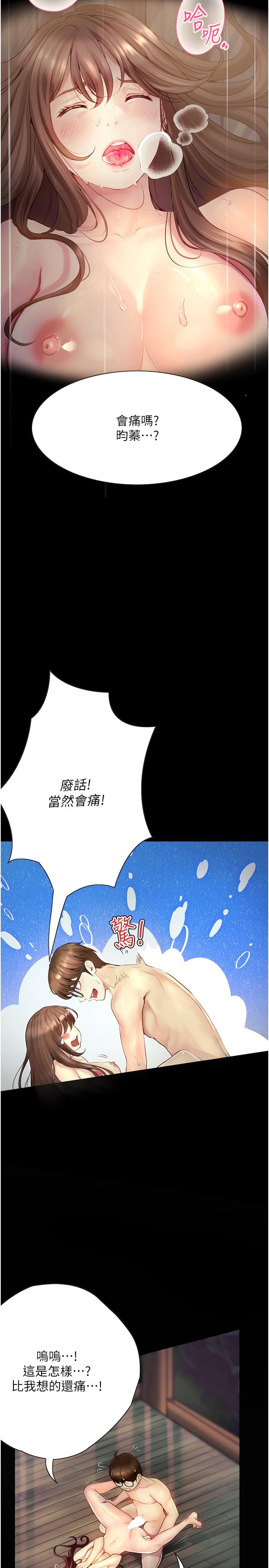 大學騎遇記 第22話-初體驗即內射 第4页