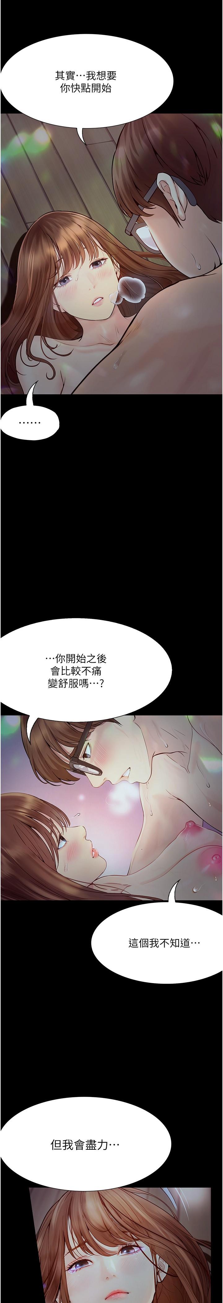 大學騎遇記 第22話-初體驗即內射 第9页