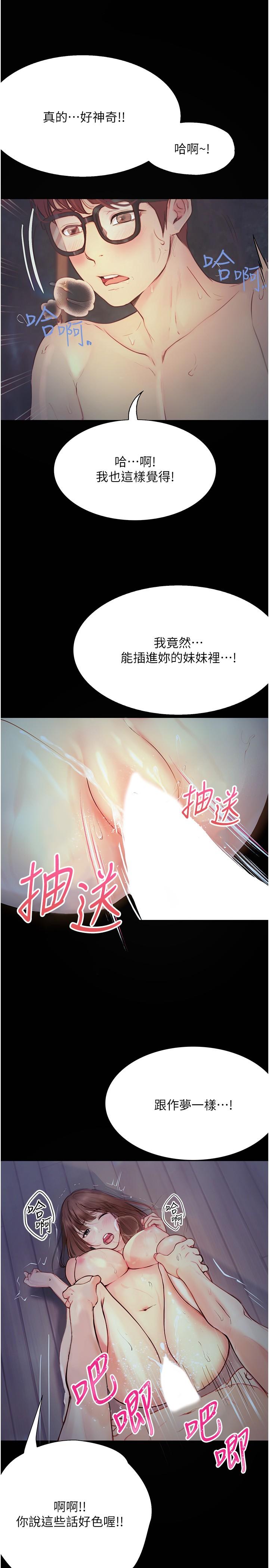 大學騎遇記 第22話-初體驗即內射 第13页