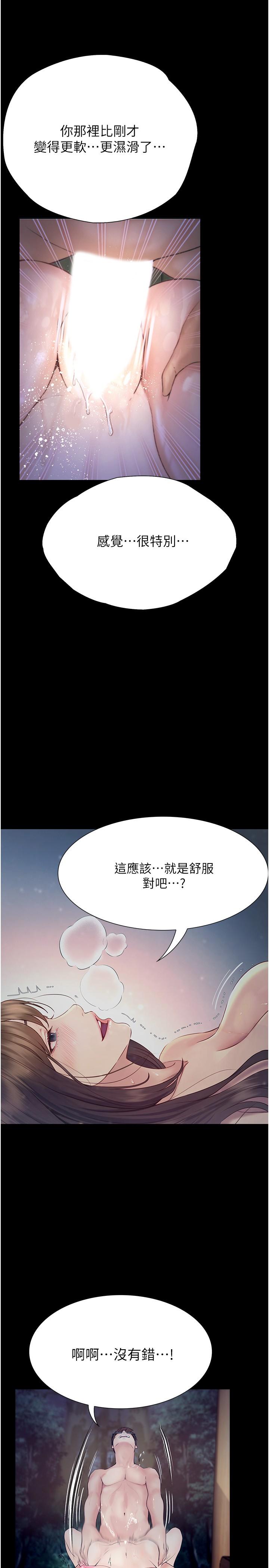 大學騎遇記 第22話-初體驗即內射 第15页