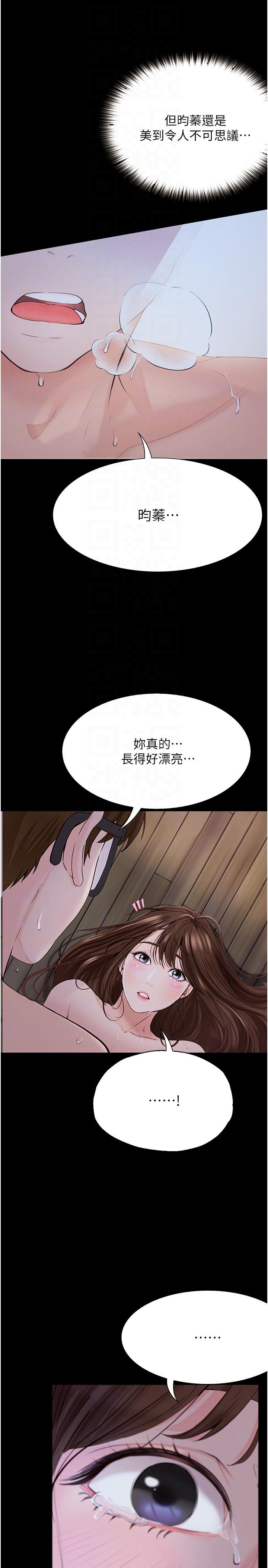 大學騎遇記 第22話-初體驗即內射 第18页