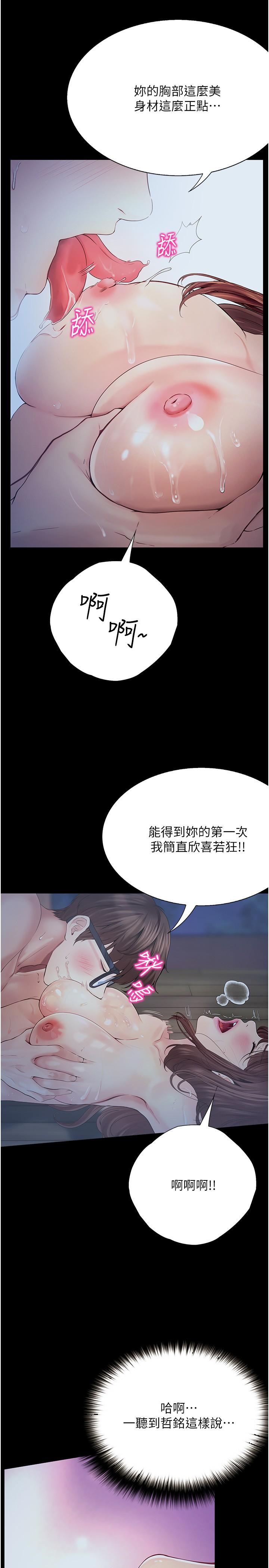 大學騎遇記 第22話-初體驗即內射 第21页