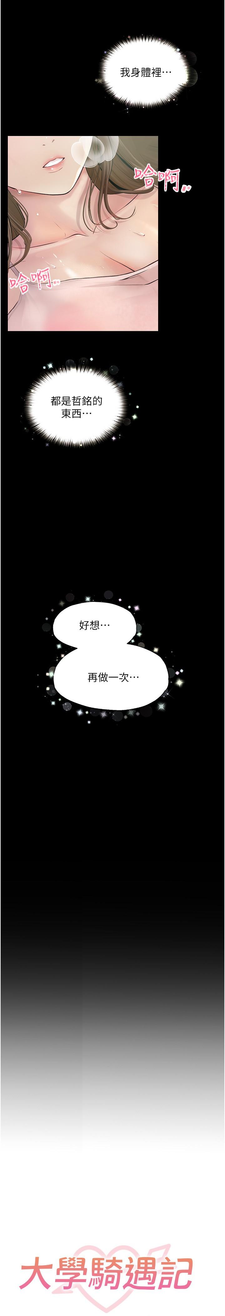 大學騎遇記 第23話-今天也能哄哄我嗎? 第9页