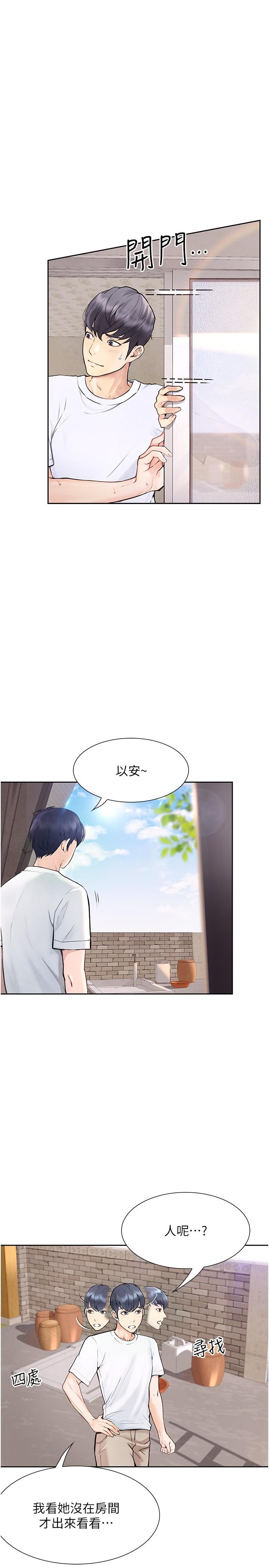 大學騎遇記 第23話-今天也能哄哄我嗎? 第12页